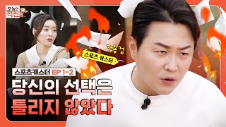 [오늘의 직진] 스포츠 캐스터의 세계 - 정용검 캐스터편 EP01-2