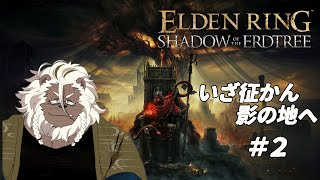 【エルデンリング】影の地で王になる#2 【ケモノVtuber】
