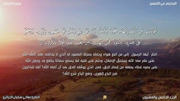 (سورة الجاثية)(القارئ بعاجي سفيان)