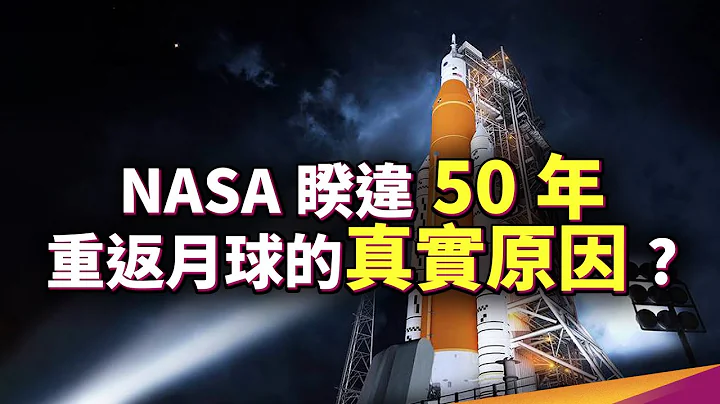 NASA 重返月球计画第一步！为什么相隔50年才登月？Artemis 任务准备扩建月球门户？ - 天天要闻