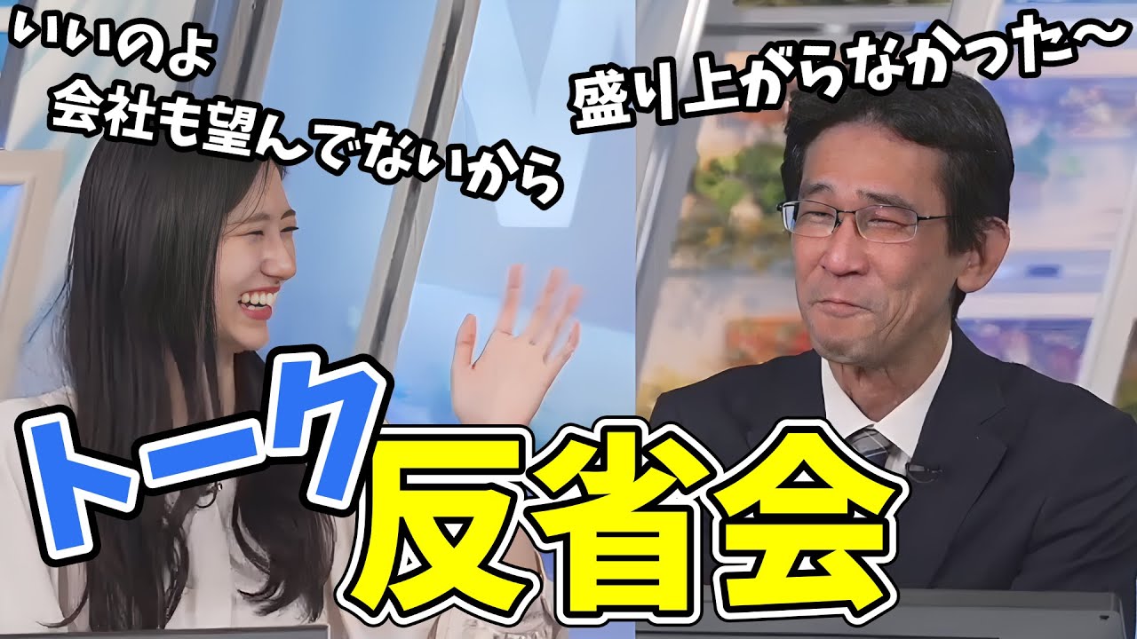 大島璃音・山口剛央】今年の目標トークが盛り上げられなかったと一人