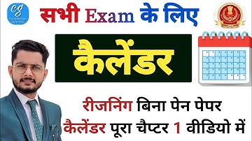 🚀 Calendar Master Class By Vivek Sir | कैलेंडर मैराथन क्लास