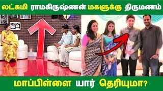 லட்சுமி ராமகிருஷ்ணன் மகளுக்கு திருமணம் மாப்பிள்ளை யார் தெரியுமா? | Kollywood News | Tamil Cinema