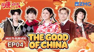 Огненное шоу в честь Китайского Нового года начинается! 🔥🎆 | The Good of China S4 EP04 screenshot 1