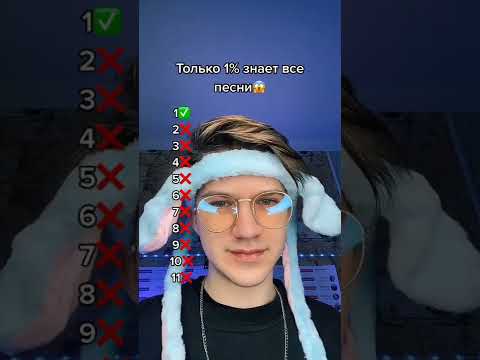 ТЫ 100% НЕ