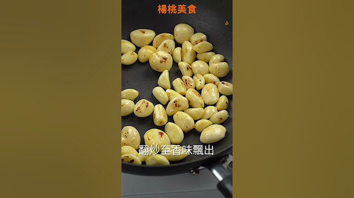 【Shorts短片】濃郁系蒜頭雞湯，乳白湯頭秘訣看這裡！