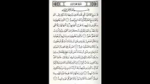 سورة المجادلة ٥٨ خالد الجليل