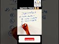 Only Genius Students Know This Trigonometry Trick PART - 2 🤯 #maths #shorts