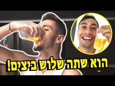 הוא שתה שלוש ביצים חיות!