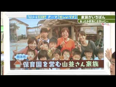 英太郎のかたらんね　家族がいちばん　【やまなみこども園】　前編