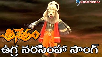 Trinetram Movie Songs - Ugra Narasimha - Raasi, Sijju, Sindu