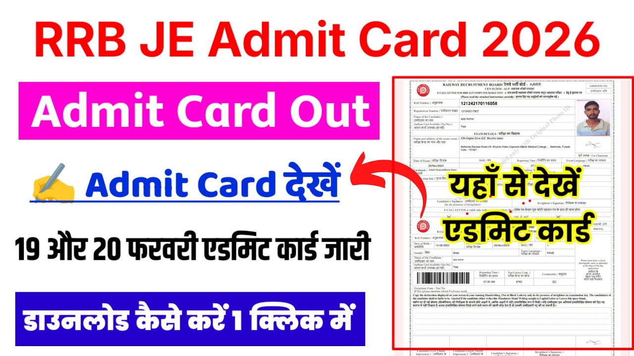 RRB JE Admit Card 2026 Download 🔴 RRB JE Admit Card 2026 Kaise Download Kare ? RRB JE Admit Card 