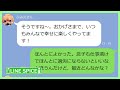 【LINE】「いつも一言多いって怒られるんですぅ～♪」と痛いアラフォ嫁…遠回しに注意しても直らないのでガツン！と言ってさしあげたら⇒結果ｗ