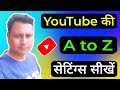 20+ Important YouTube Setting & Features ! Youtube A to Z Setting ! All Youtube Settings & Hacks