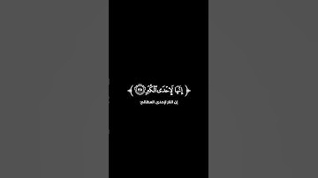 القرآن الكريم | كرومات شاشه سوداء بدون حقوق | #شاشه_سوداء #القرآن_الكريم