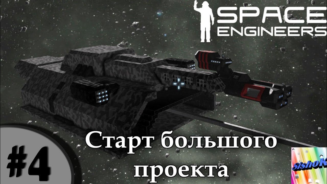 Space engineers атмосферные двигатели Space engineers атмосферные двигатели