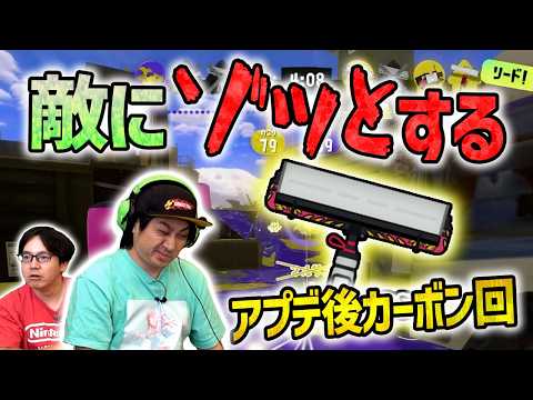 [Carbon] "It could have been XX" - Terrified by the enemy! [Splatoon 3]