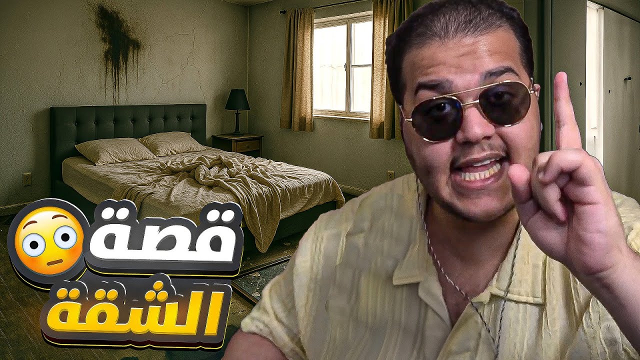 سكنت في اسوء شقه في الرياض !