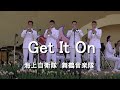 「 Get It On 」海上自衛隊 舞鶴音楽隊『となみチューリップフェア2023』【2023.4.23】