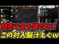 競売で資産をどんどん増やす新ジャンル対戦ゲームが脳汁ドバドバすぎたww