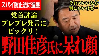 【野田氏のブレブレ発言に榛葉幹事長もビックリ！】スパイ防止法について国民民主党と参政党のものは全然違う！サイバー攻撃に屈しない！衆院で与党が過半数も問題なし！【榛葉賀津也/国民民主党】