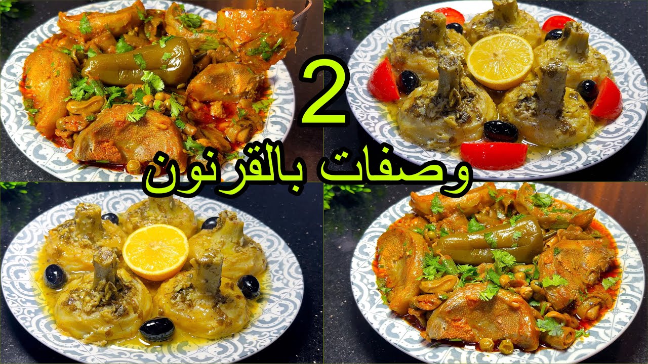 #لكُلْ وحدة راهْ يعاني من البقع الصعبه👌/2وصفات بالقرنون يقطرو بالبنه/باش القرنون ميكحالش💯