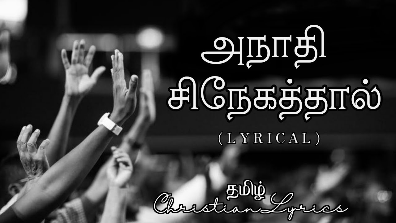    Anadhi snegathal lyrics  Tamil christian lyrics  Pas Gabriel thomasraj tamil