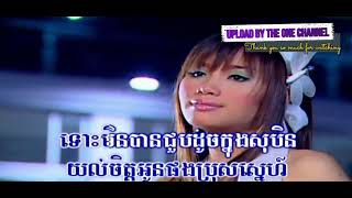 Video thumbnail of "អូនគឹតដល់បង! ច្រៀងដោយ កែវ មន្នសម្ផស្ស"