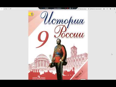 История России 9кл. §16 Начало правления Александра II. Отмена крепостного права!