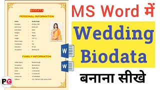 How to Wedding Biodata Ready in MS Word || MS Word में शादी के लिए बायोडाटा कैसे बनाए || Biodata screenshot 3