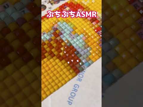 【ASMR】みなさんは今年の目標ありますか？#shorts #asmr #diamondpainting #diamondart #作業動画 #ダイヤモンドアート #relaxing