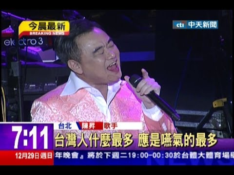 中天新聞》跨年演唱會暖身！ 陳昇連唱57首歌