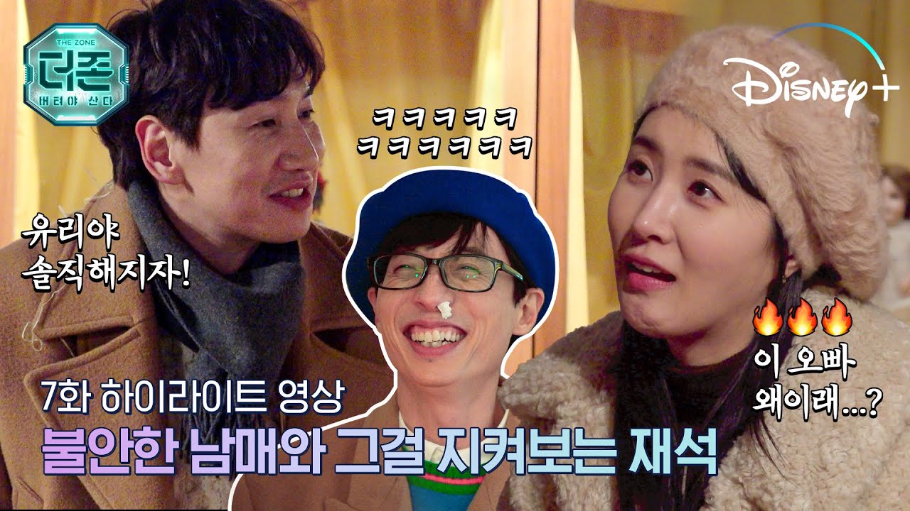 광수야 시청자가 때린거야 ㅎㅎ.. | [더 존: 버텨야 산다] 7화 하이라이트 | 디즈니+