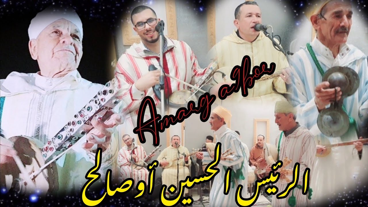 إميك أومارك إفجيجن دونازور الحسين أوصالح lhossain osalh_amazigh