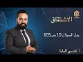 حل السؤال    ص    نجومي