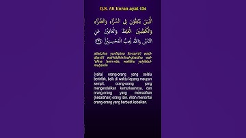 سوره علی عمران آیه 134