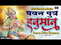 Pawan putra hanuman       new hanuman bhajan  jai shri ram  bhajan 2022