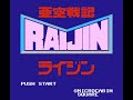 亜空戦記ライジン (FDS) 全クリア (ノーデス)