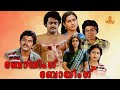 Boeing Boeing Mohanlal Lissy Mukesh Jagathy Sreekumar Malayalam Full Movie