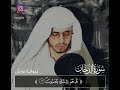 سورة الدخان للشيخ حمزة بوديب
