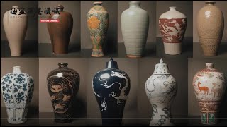 海宝藏瓷漫談 K.K Collection of Chinese Porcelain EP3  Meiping  梅瓶