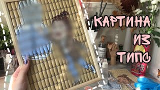 Картина из типс| Рисую гель лаками| Картина по номерам