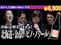 #93「日本×ピノ・ノワール」のワインをテイスティング