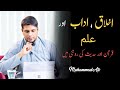 Ikhlaq adaab aor ilm quran or hadees ki roshni main  emotional bayan  latest bayan  muhammad ali