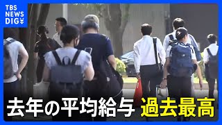 【速報】去年の民間企業の平均給与は478万円 統計開始以降で最高も男女差は4年連続で拡大…国税庁｜TBS NEWS DIG