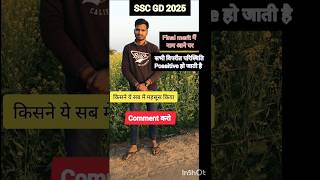 CISF SELECTED #sscgdfinalresult #SSCGDCISF #RWASAMMAN #delhipolice #RWAMOCK #tranding #viral