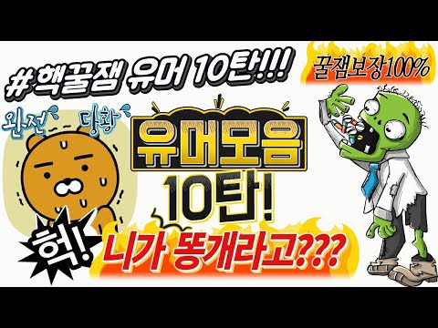 [기묘한이야기] #유머 모음 10탄! - 나훈아 배꼽빠지는 유머! 테스형! 유머가 왜이래 웃겨? 대박! 웃긴이야기! 배꼽빠짐 주의! 아재개그! 재밌는이야기! #반전유머 #반전유머