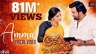 Video thumbnail of "Amma (ಅಮ್ಮ) (Lyric Video) | Amma I Love You | Chiru Sarja | Sitara | K.M.Chaitanya | Gurukiran"