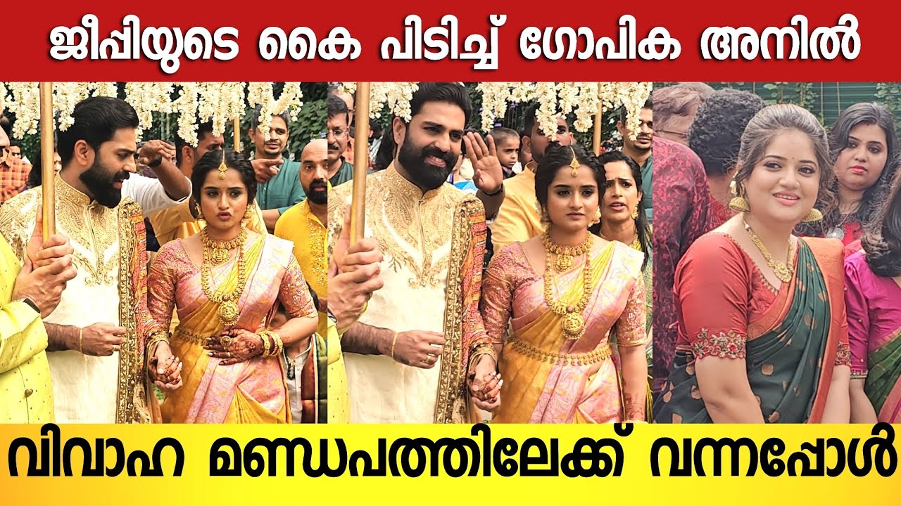 ജീപ്പിയുടെ കൈ പിടിച്ച് ഗോപിക വിവാഹ മണ്ഡപത്തിലേക്ക് 😍😍 | Gopika and Gp Wedding