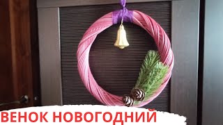 видео: ВЕНОК НОВОГОДНИЙ | ПРУТОК картинка: ВЕНОК НОВОГОДНИЙ | ПРУТОК